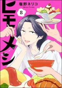 ヒモメシ（分冊版） 【第8話】 comicルクス
