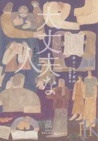 大丈夫な人 エクス・リブリス