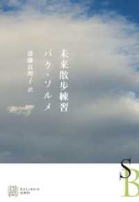未来散歩練習 エクス・リブリス