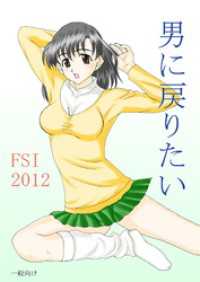 男に戻りたい DLManiax