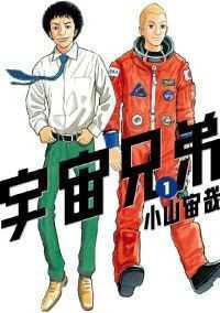 宇宙兄弟 1～45巻セット