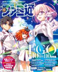 週刊ファミ通 【2025年8月21・28日合併号 No.1910】 週刊ファミ通