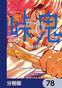 HARTA COMIX<br> 峠鬼【分冊版】　78