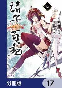 諸子百苑【分冊版】　17 MANGAバル コミックス