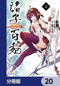 諸子百苑【分冊版】　20 MANGAバル コミックス
