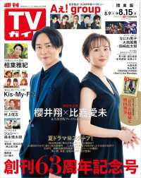週刊TVガイド 2025年 8月15日号 関東版