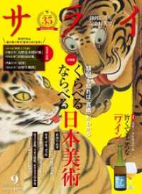 サライ 2025年 9月号