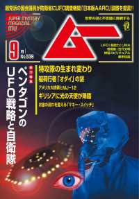 ムー(2025年9月号)