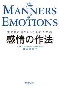 感情の作法