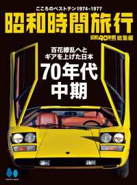 昭和時間旅行　～こころのベストテン1974-1977～