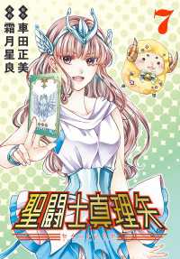 聖闘士真理矢(話売り)　#7 プリンセス・コミックス