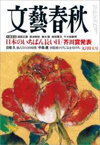 文藝春秋2025年9月号