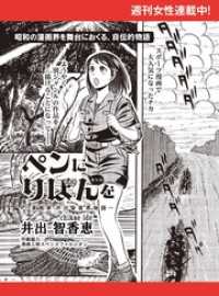 ペンにりぼんを～漫画家・井出智香恵物語～【単話版】３２ 週刊女性コミックス