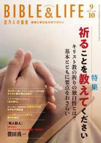 百万人の福音 2025年9・10月号