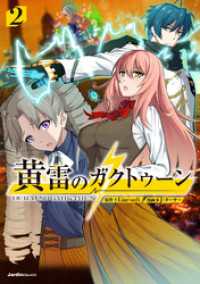黄雷のガクトゥーン02 ジャルダンコミックス