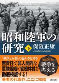 昭和陸軍の研究　下 朝日文庫