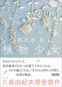 植物少女 朝日文庫