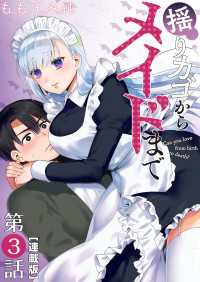 揺りカゴからメイドまで＜連載版＞3話　サキュバス式勉強妨害