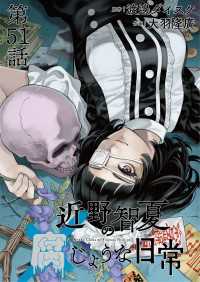 近野智夏の腐じょうな日常　連載版　第５１話 謎の秘密結社「Q」