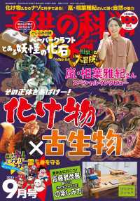 子供の科学2025年9月号