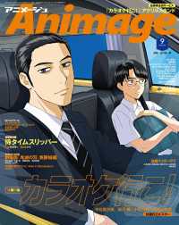 Animage 2025年9月号