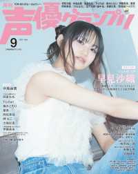声優グランプリ2025年9月号