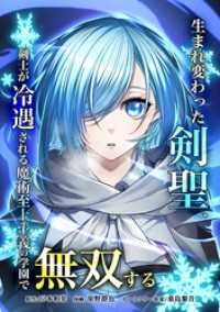 生まれ変わった剣聖、剣士が冷遇される魔術至上主義の学園で無双する第20話 peep Comics