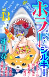 ホラー シルキー Vol.43 ホラー シルキー