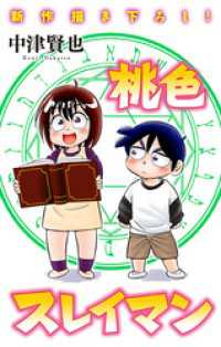ホラー シルキー　桃色スレイマン　story13 ホラー シルキー
