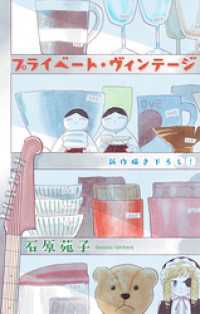ホラー シルキー<br> プライベート・ヴィンテージ［1話売り］