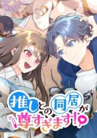 推しとの同居が尊すぎます！【タテヨミ】 第39話 前途多難な恋 ジャンプコミックスDIGITAL