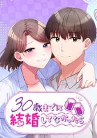 30歳までに結婚してなかったら【タテヨミ】 第38話 こういう時には、酒と。 ジャンプコミックスDIGITAL
