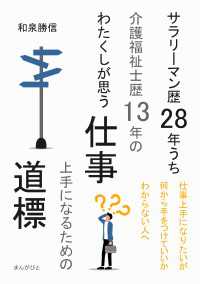 サラリーマン歴28年うち介護福祉士歴13年のわたくしが思う仕事上手になるための道標