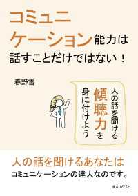 コミュニケーション能力は話すことだけではない！ 人の話を聞ける傾聴力を身に付けよう