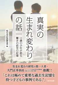 真実の生まれ変わりの話　11歳の少年が語る驚きの前世の記憶