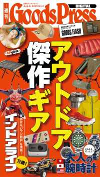 週刊GoodsPress Digital 2025年8月8日号
