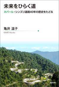 未来をひらく道 電子書籍版 - ネパール・シンズリ道路40年の歴史をたどる
