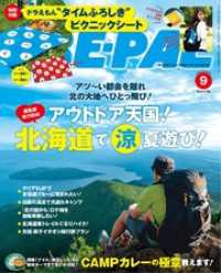 BE-PAL (ビーパル) 2025年 9月号 BE-PAL