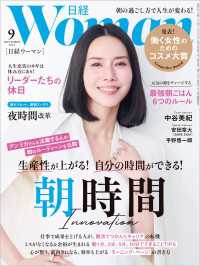 日経ウーマン 2025年9月号