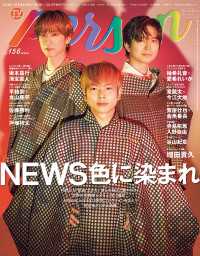 週刊TVガイド関西版2025年9月18日号増刊 TVガイドPERSON vol.156