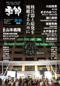 季節2025夏・秋