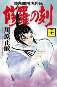 修羅の刻 21～24巻セット