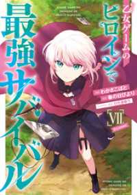 乙女ゲームのヒロインで最強サバイバル@COMIC 第7巻 コロナ・コミックス
