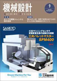 機械設計 2025年9月号