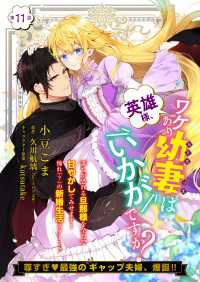 【単話】英雄様、ワケあり幼妻はいかがですか？　第11話 Bs-LOG COMICS