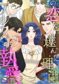Pearl PINK<br> この恋を選んだ理由～アルファの執愛【全年齢版】【タテヨミ】(36)