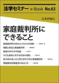 家庭裁判所にできること 法学セミナーe-Book