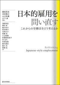 日本的雇用を問い直す---これからの労働法をどう考えるか