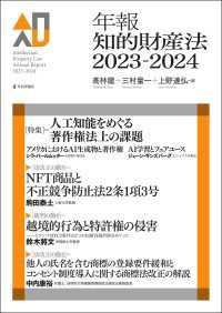 年報知的財産法2023-2024