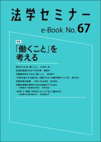 「働くこと」を考える 法学セミナーe-Book